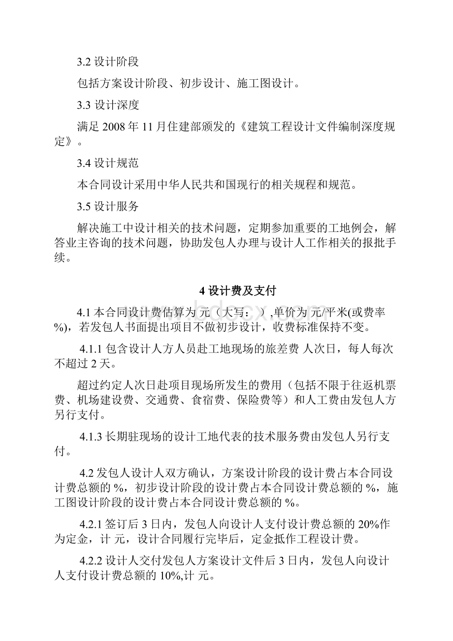 《国内建筑设计合同标准文本》正.docx_第3页