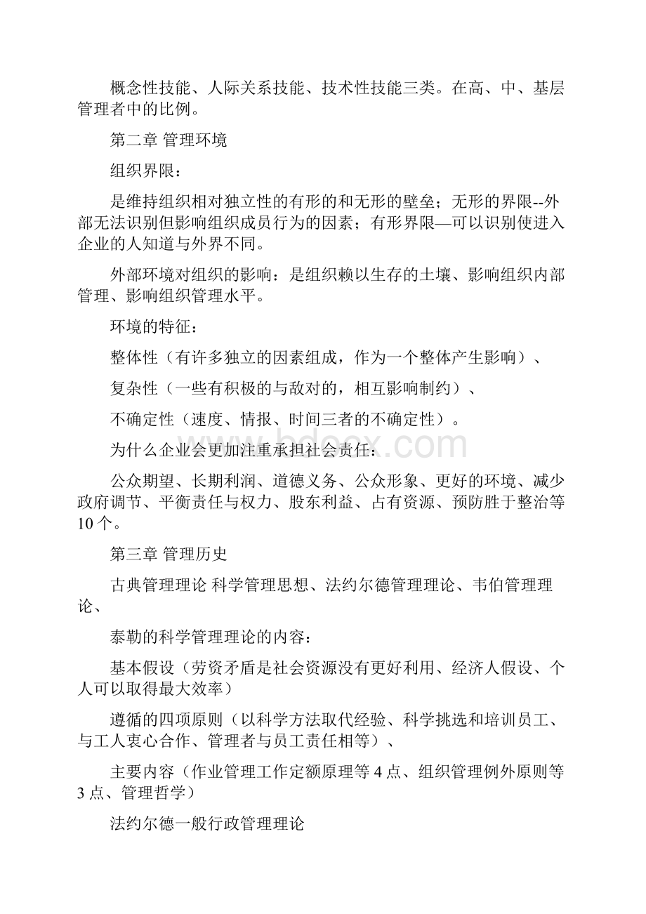 管理学原理学位考复习整理.docx_第3页