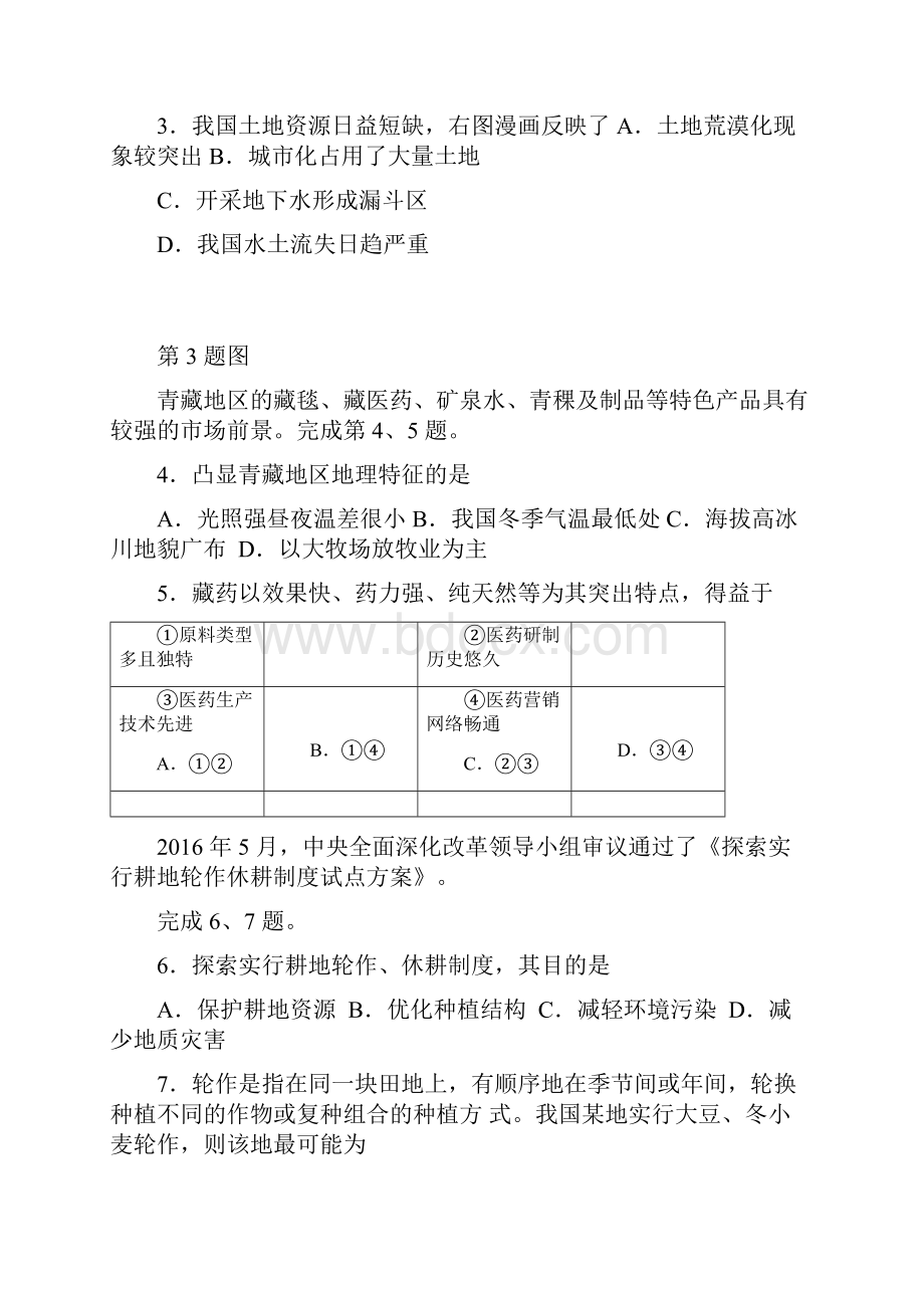 届高三浙江省温州市选考模拟考试地理试题排版答案.docx_第2页