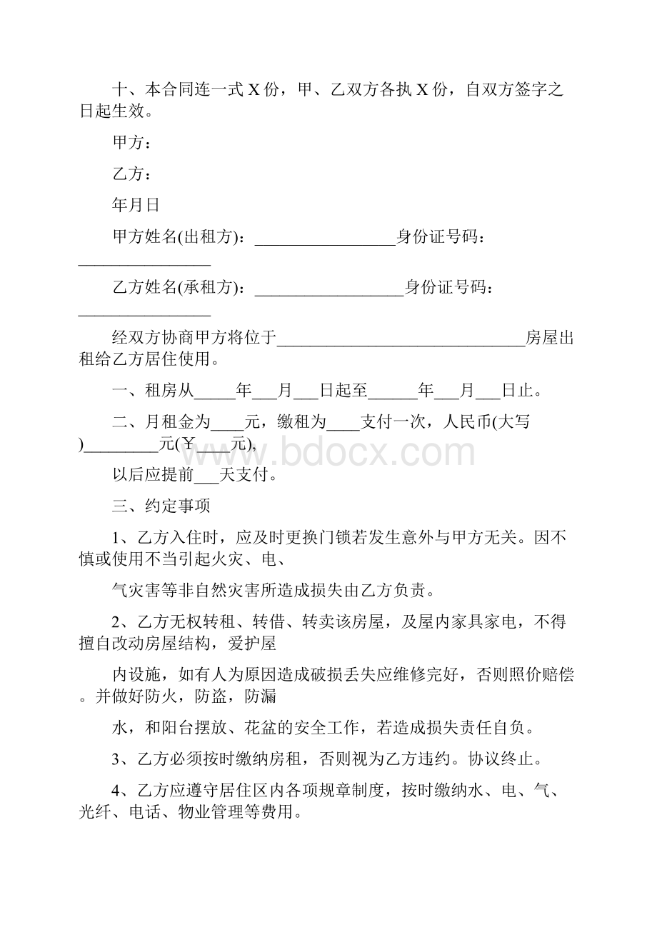 租房合同范本简单通用版.docx_第2页