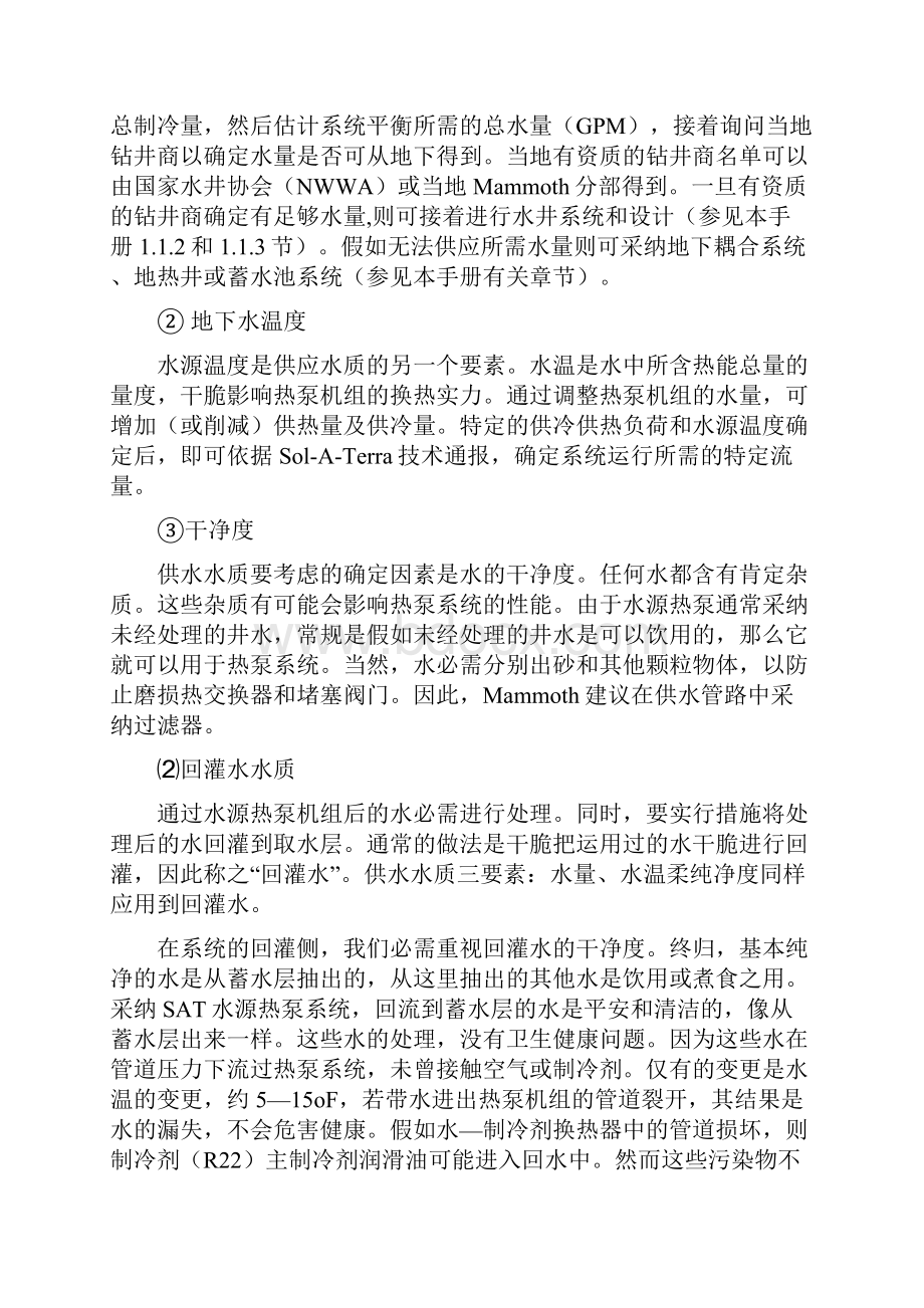 地源热泵系统设计应用手册.docx_第3页