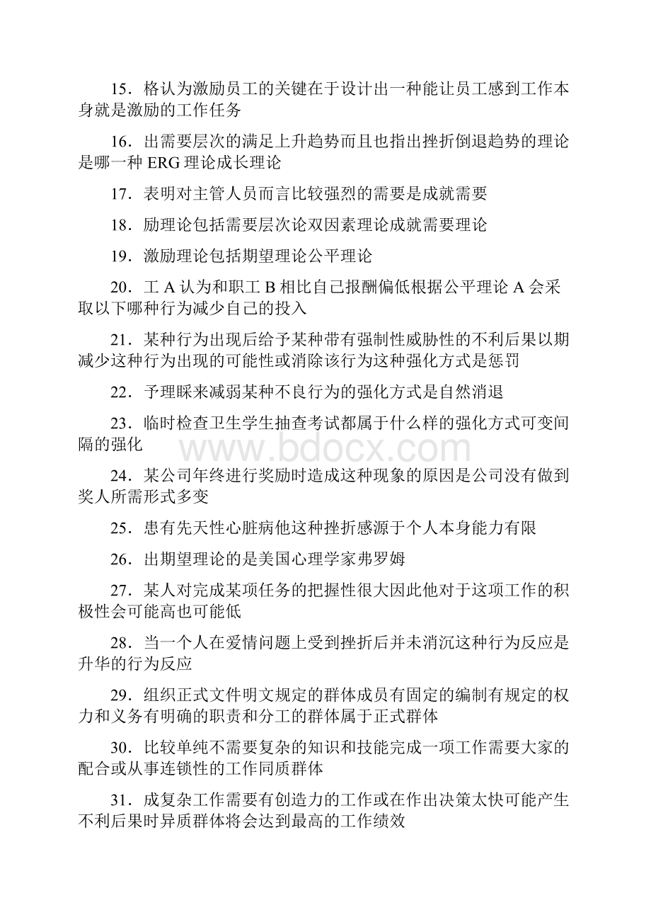 电大组织行为学期末复习完整版电大中央电大专科考试.docx_第2页