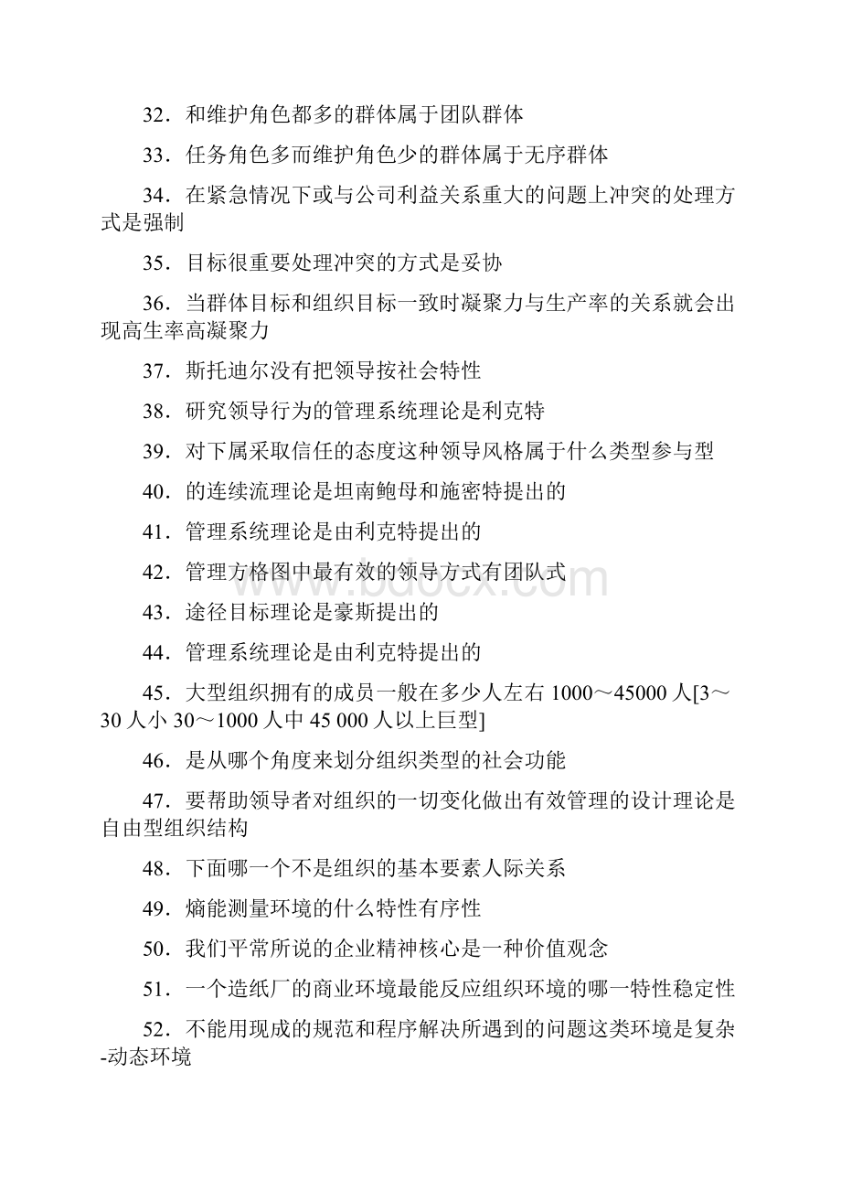 电大组织行为学期末复习完整版电大中央电大专科考试.docx_第3页