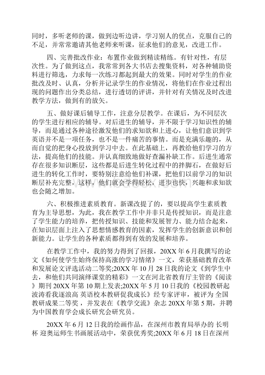 职称个人总结报告参考范文2.docx_第2页