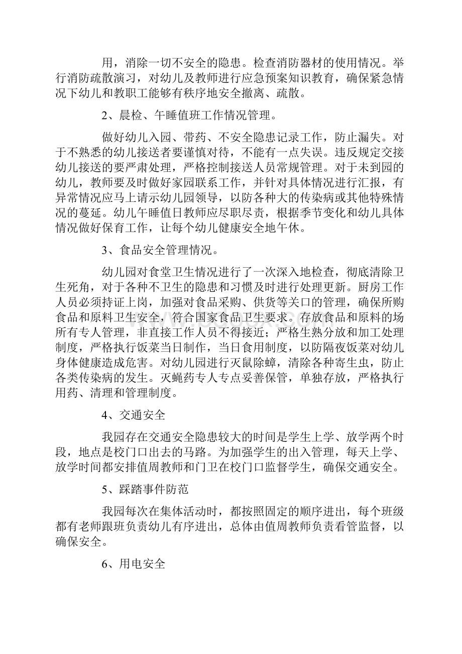 中班班级安全自查报告.docx_第2页