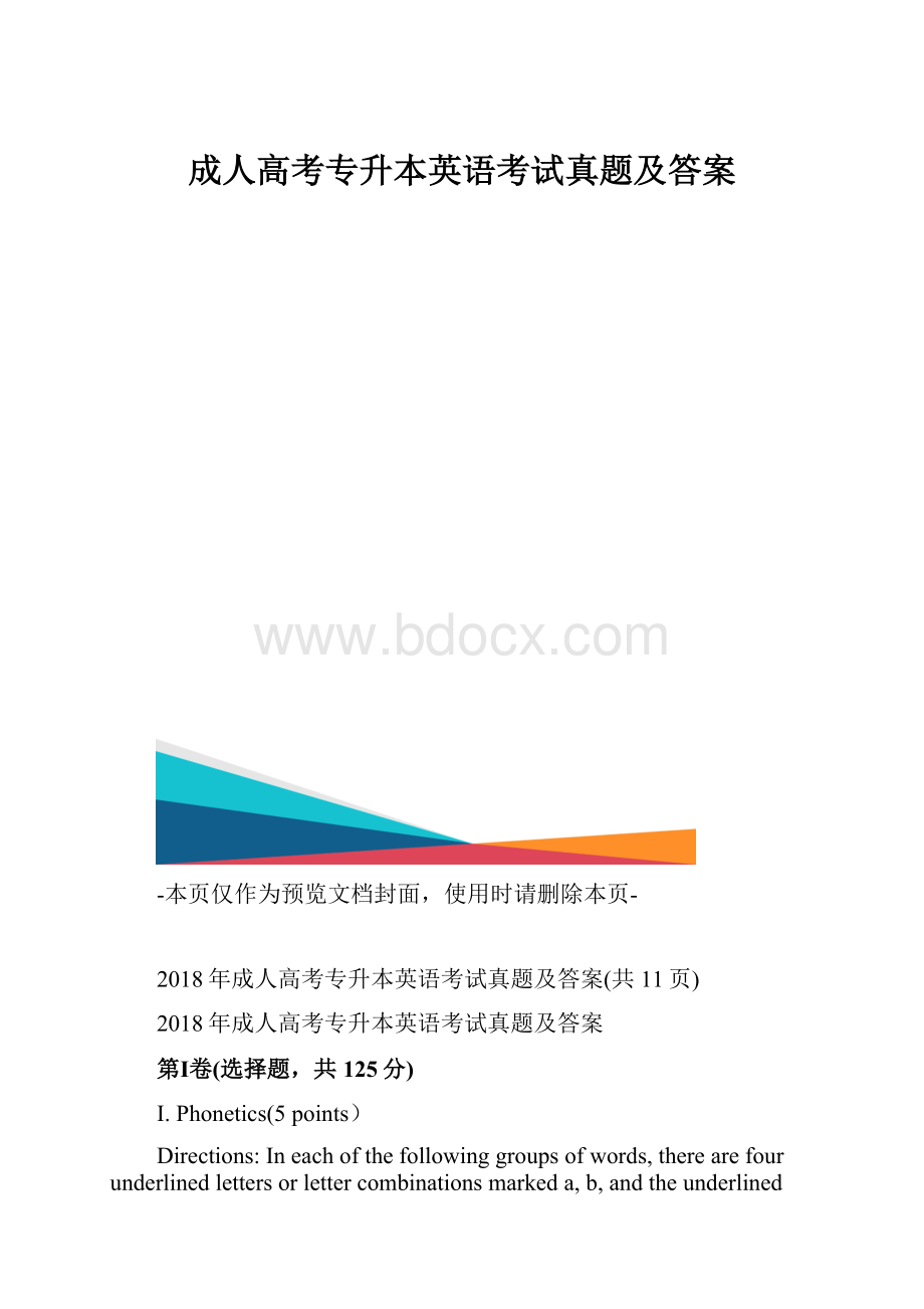 成人高考专升本英语考试真题及答案.docx_第1页