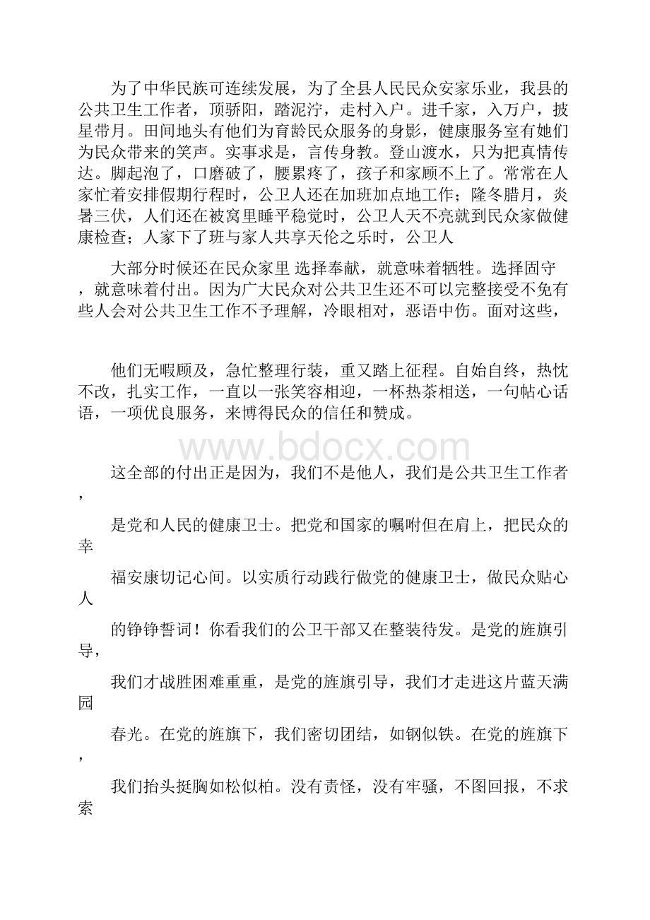 庆祝七一建党节演讲稿精选13篇.docx_第2页