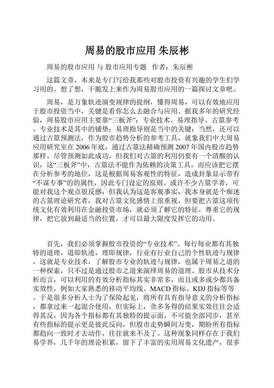 周易的股市应用 朱辰彬.docx_第1页