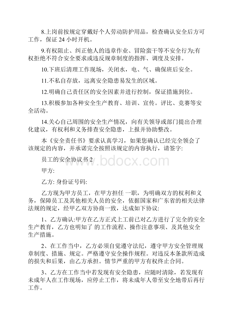 员工下班后安全协议书员工安全协议书.docx_第2页