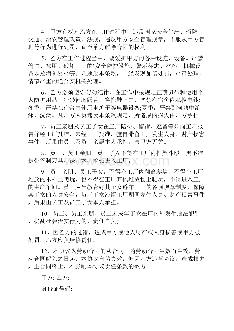 员工下班后安全协议书员工安全协议书.docx_第3页