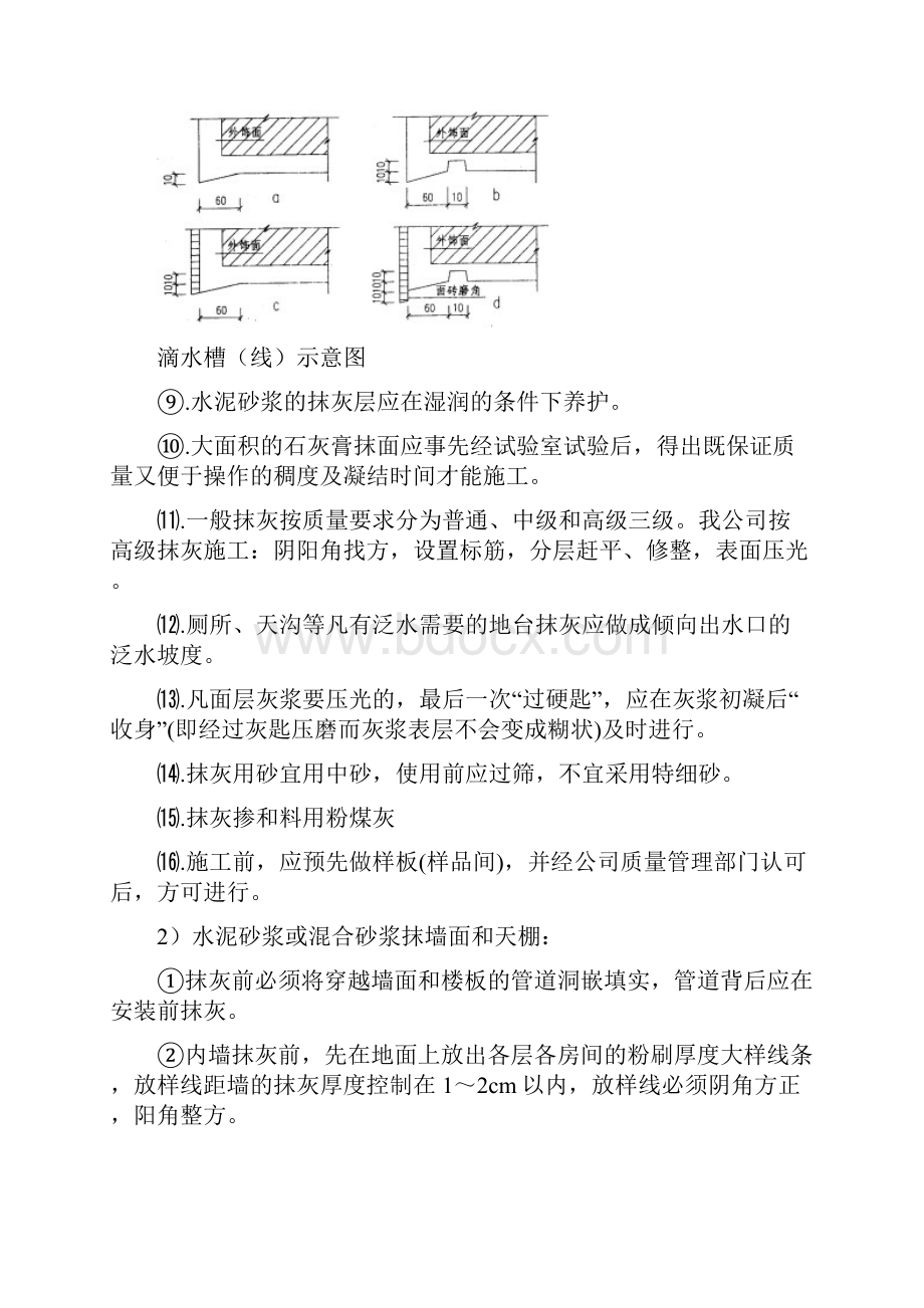 装饰工程专项施工方案.docx_第3页