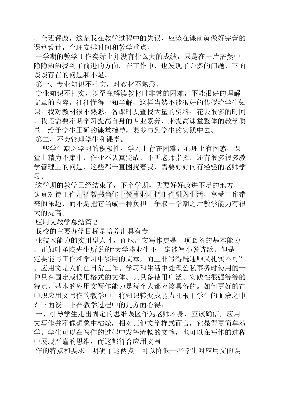 有关应用文教学总结四篇.docx_第2页