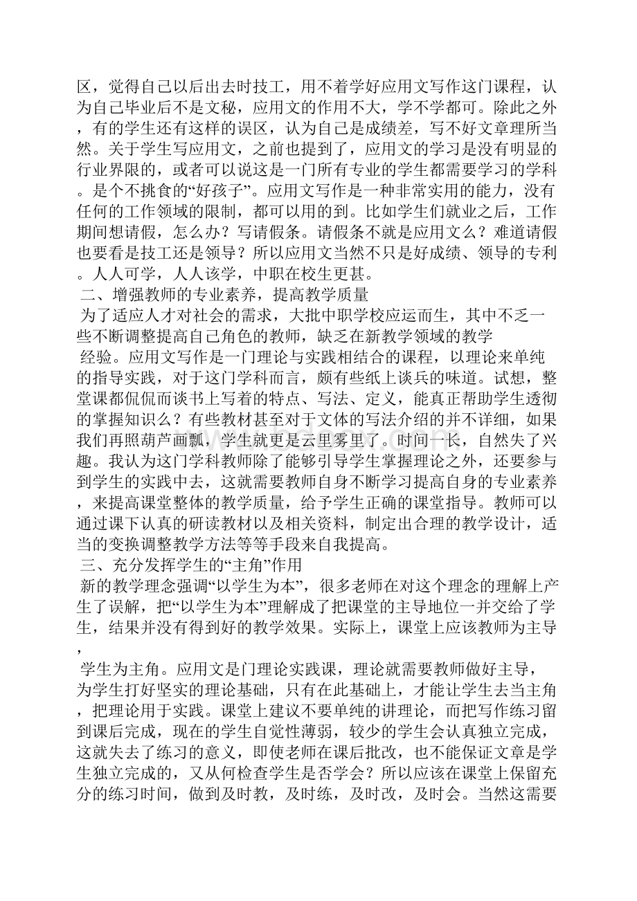 有关应用文教学总结四篇.docx_第3页