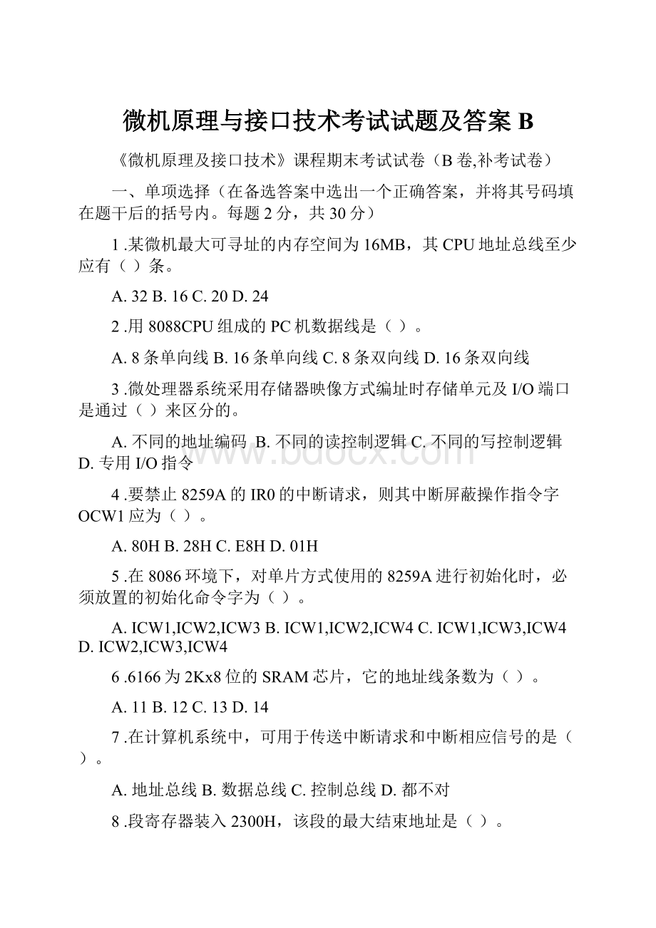 微机原理与接口技术考试试题及答案B.docx