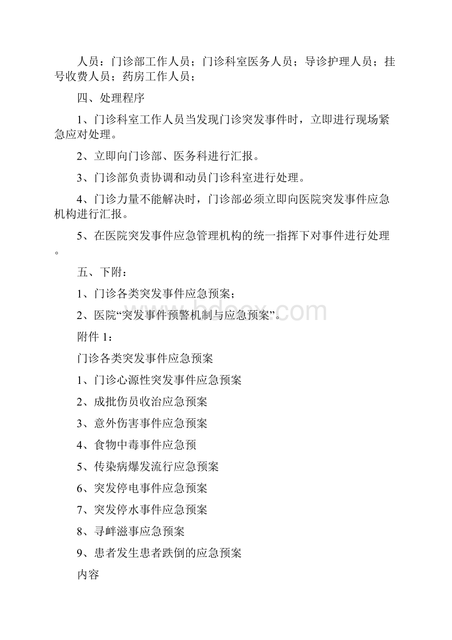 门诊突发事件预警机制及应急预案之欧阳美创编.docx_第2页