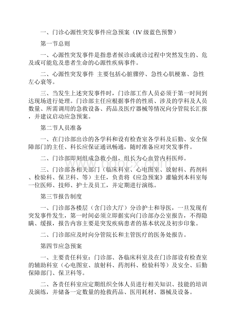 门诊突发事件预警机制及应急预案之欧阳美创编.docx_第3页