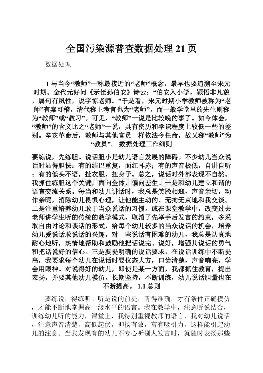 全国污染源普查数据处理21页.docx