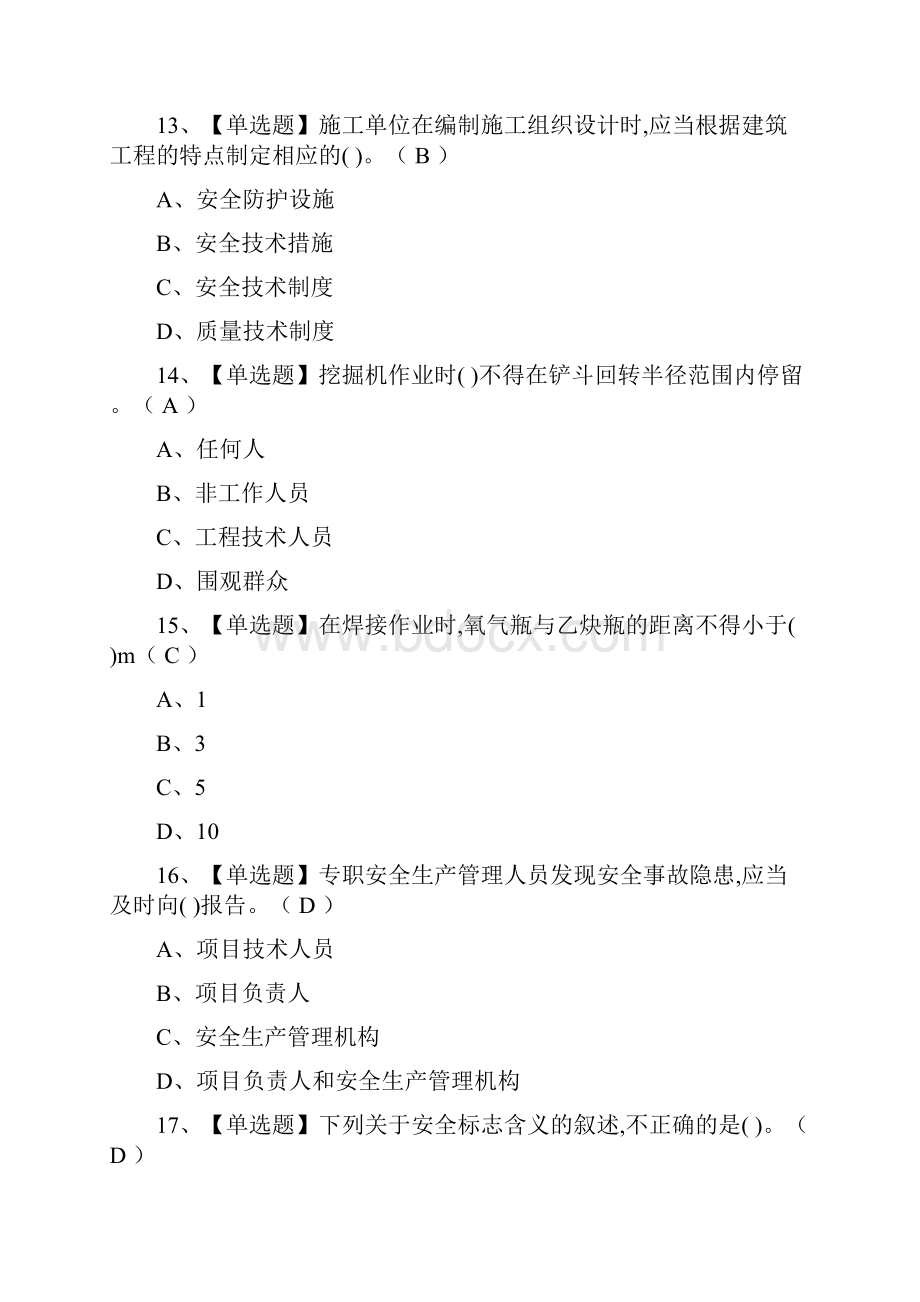 全安全员C证考试题库全考点.docx_第3页