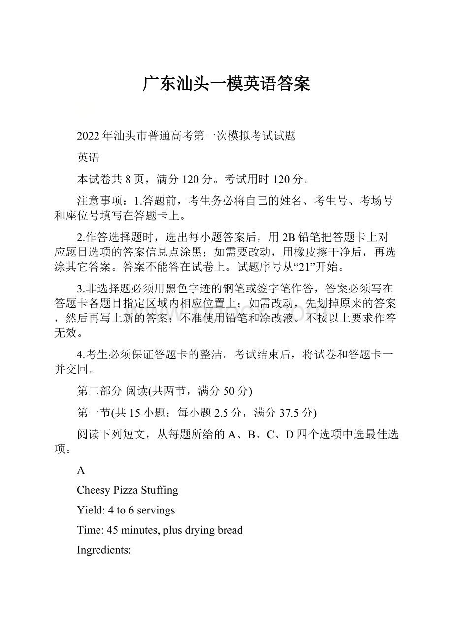 广东汕头一模英语答案.docx_第1页