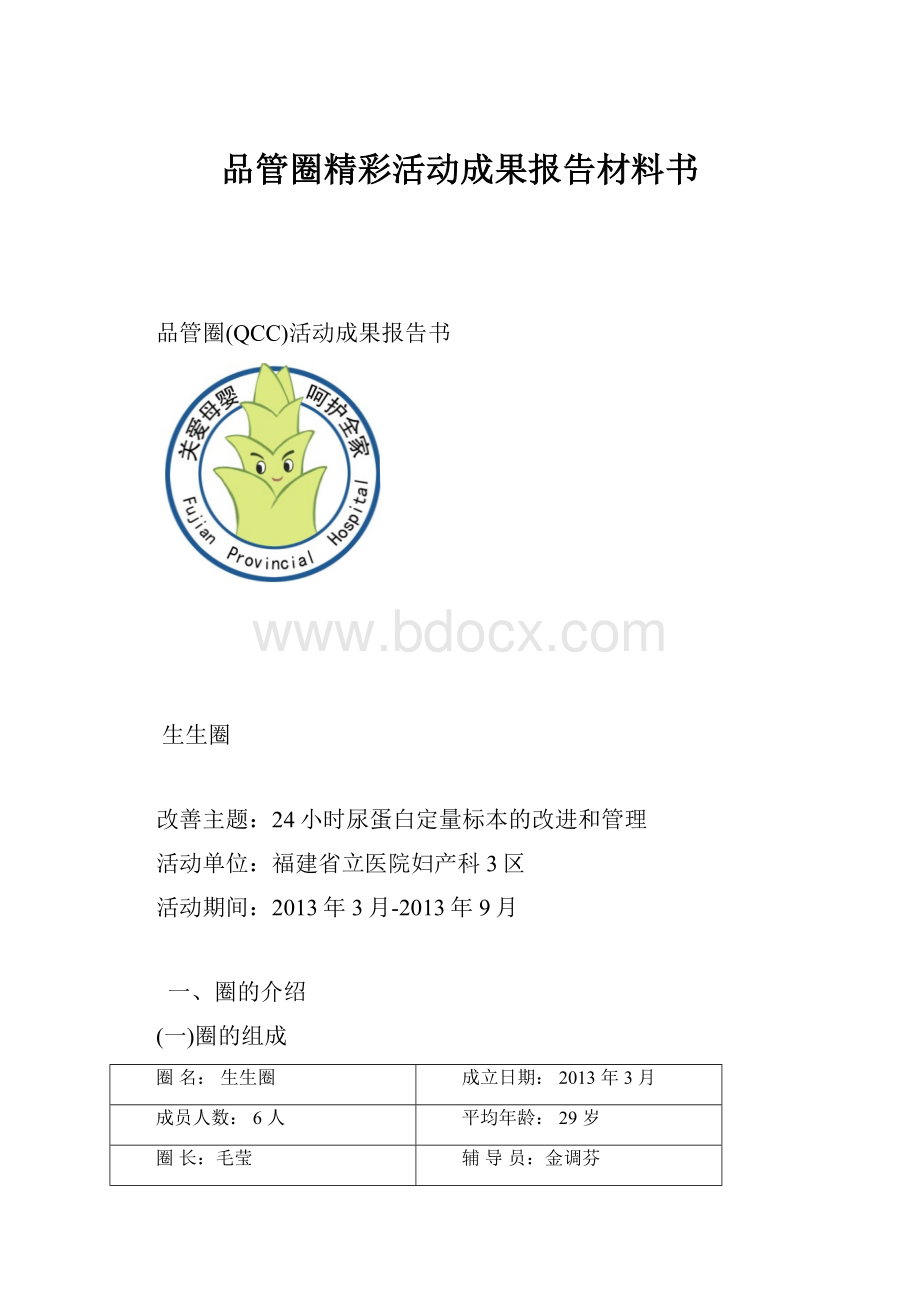 品管圈精彩活动成果报告材料书.docx