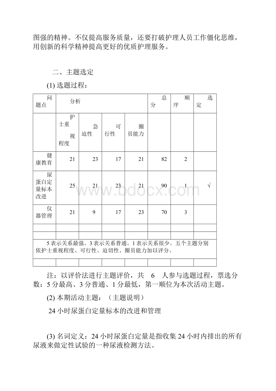 品管圈精彩活动成果报告材料书.docx_第3页