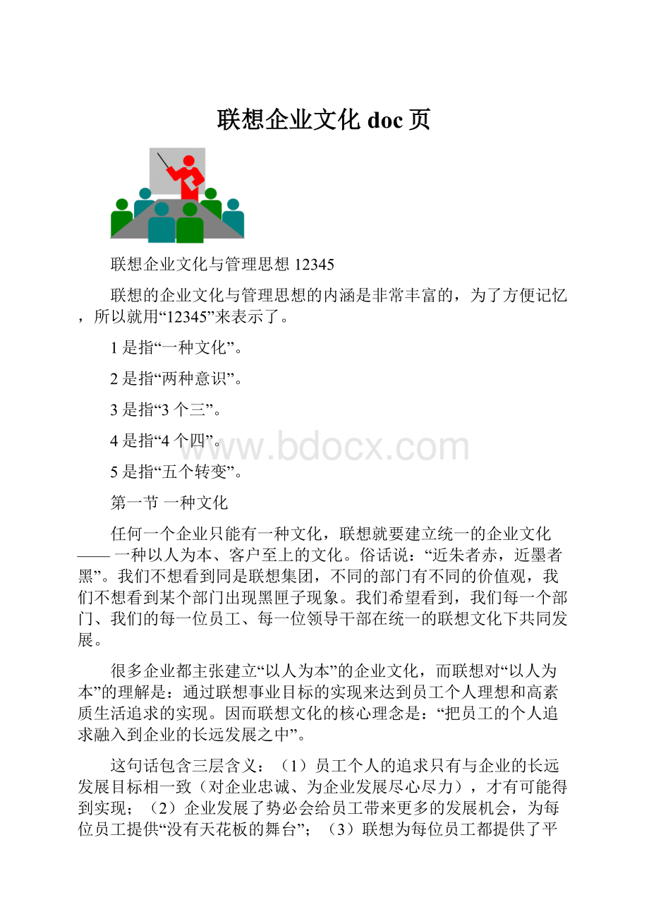 联想企业文化doc页.docx