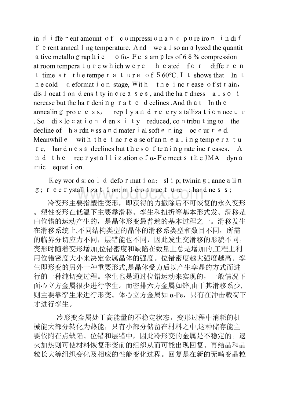 自冷形变与热处理总结报告.docx_第2页