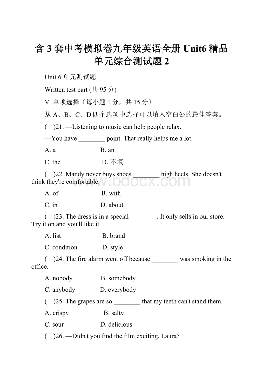 含3套中考模拟卷九年级英语全册Unit6精品单元综合测试题2.docx