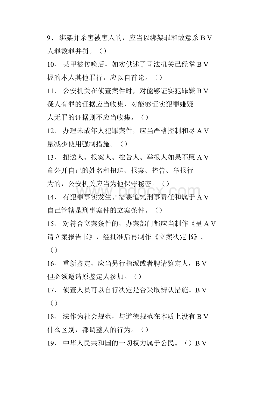 公务员公安专业考试刑侦doc.docx_第2页