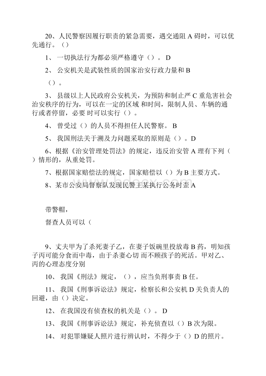 公务员公安专业考试刑侦doc.docx_第3页