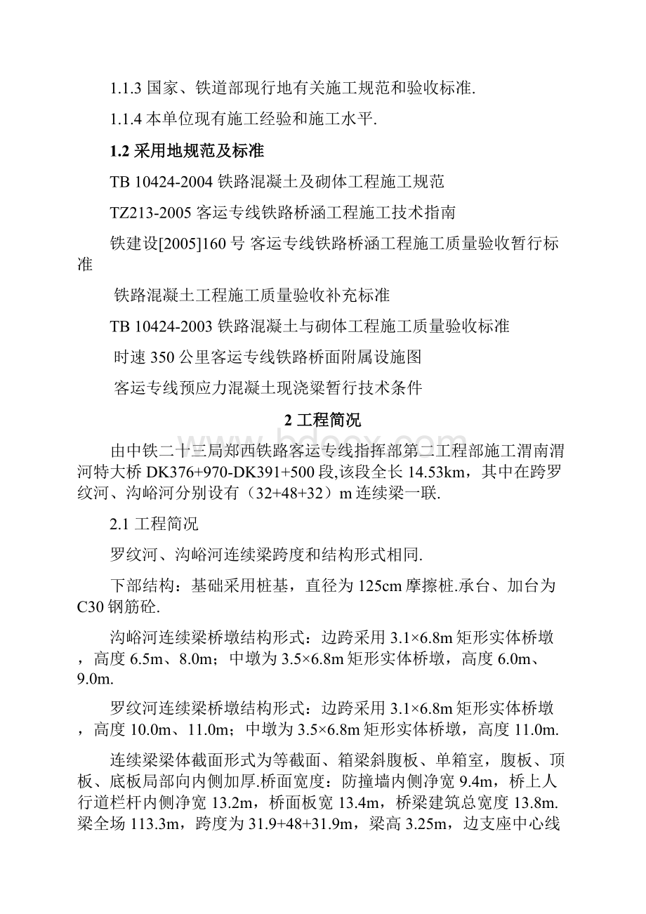 连续梁施工方案全.docx_第3页