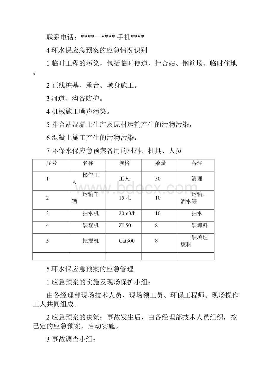 环境污染紧急预案.docx_第2页