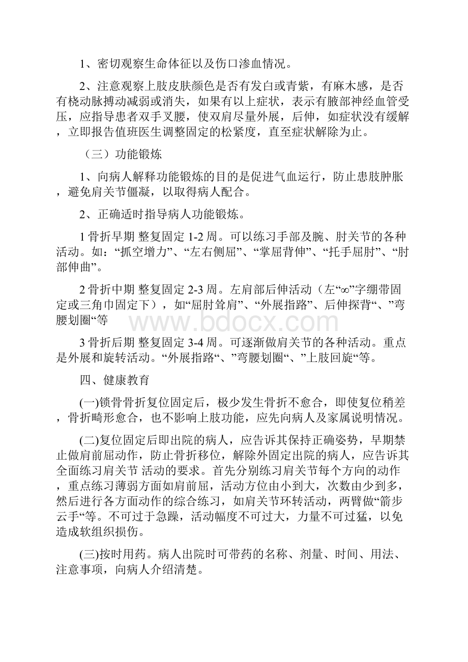 骨科常见疾病护理常规及流程.docx_第2页