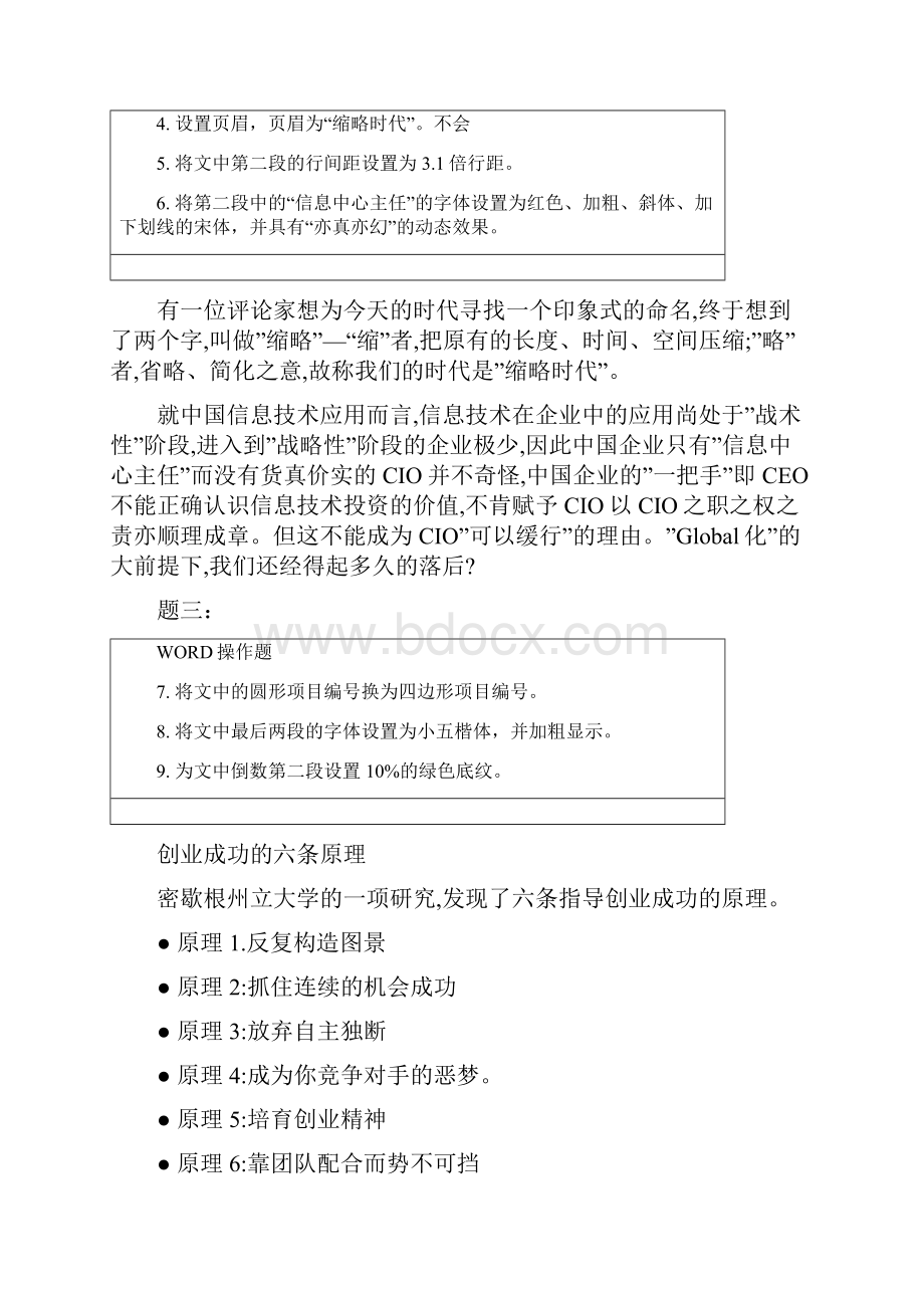 word操作练习题.docx_第2页