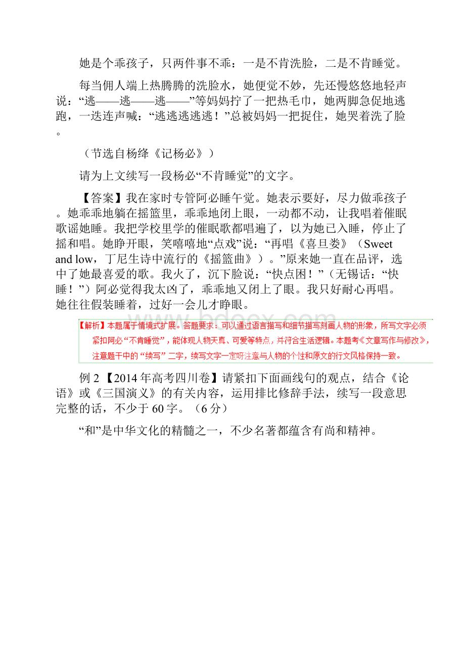 高考语文二轮复习讲练测 专题05 扩展或压缩语段讲解析版.docx_第2页