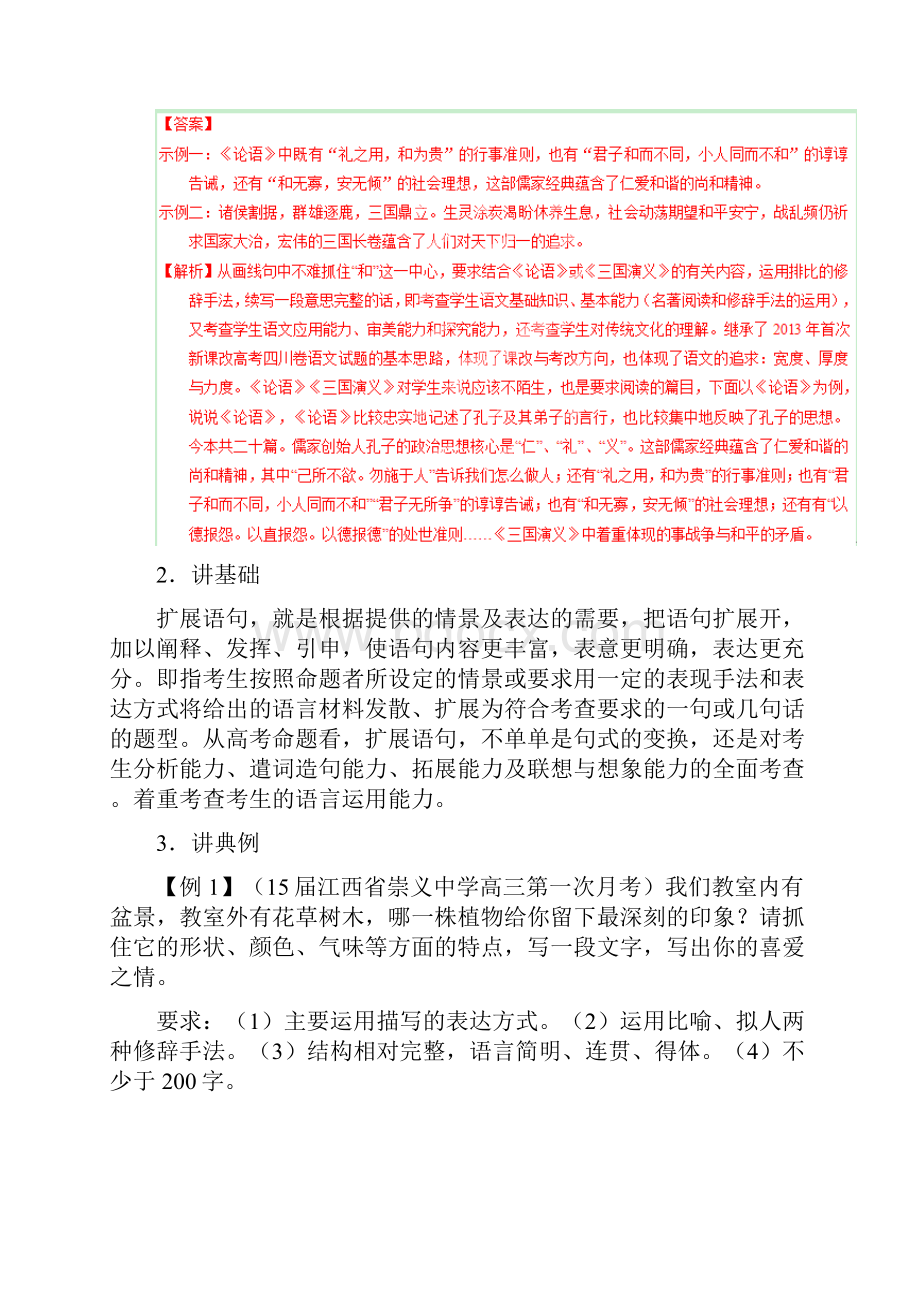 高考语文二轮复习讲练测 专题05 扩展或压缩语段讲解析版.docx_第3页