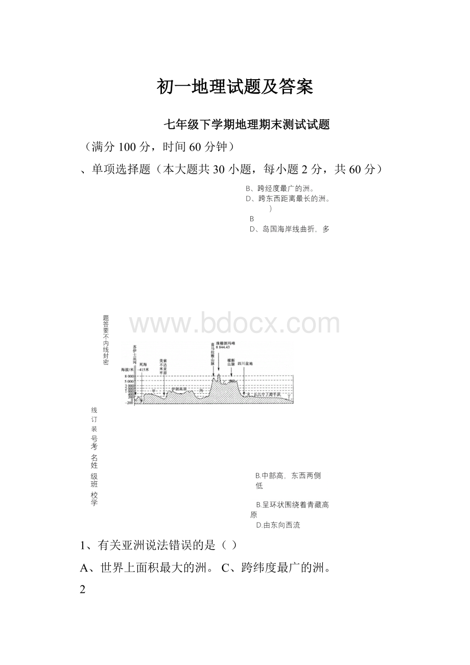 初一地理试题及答案.docx