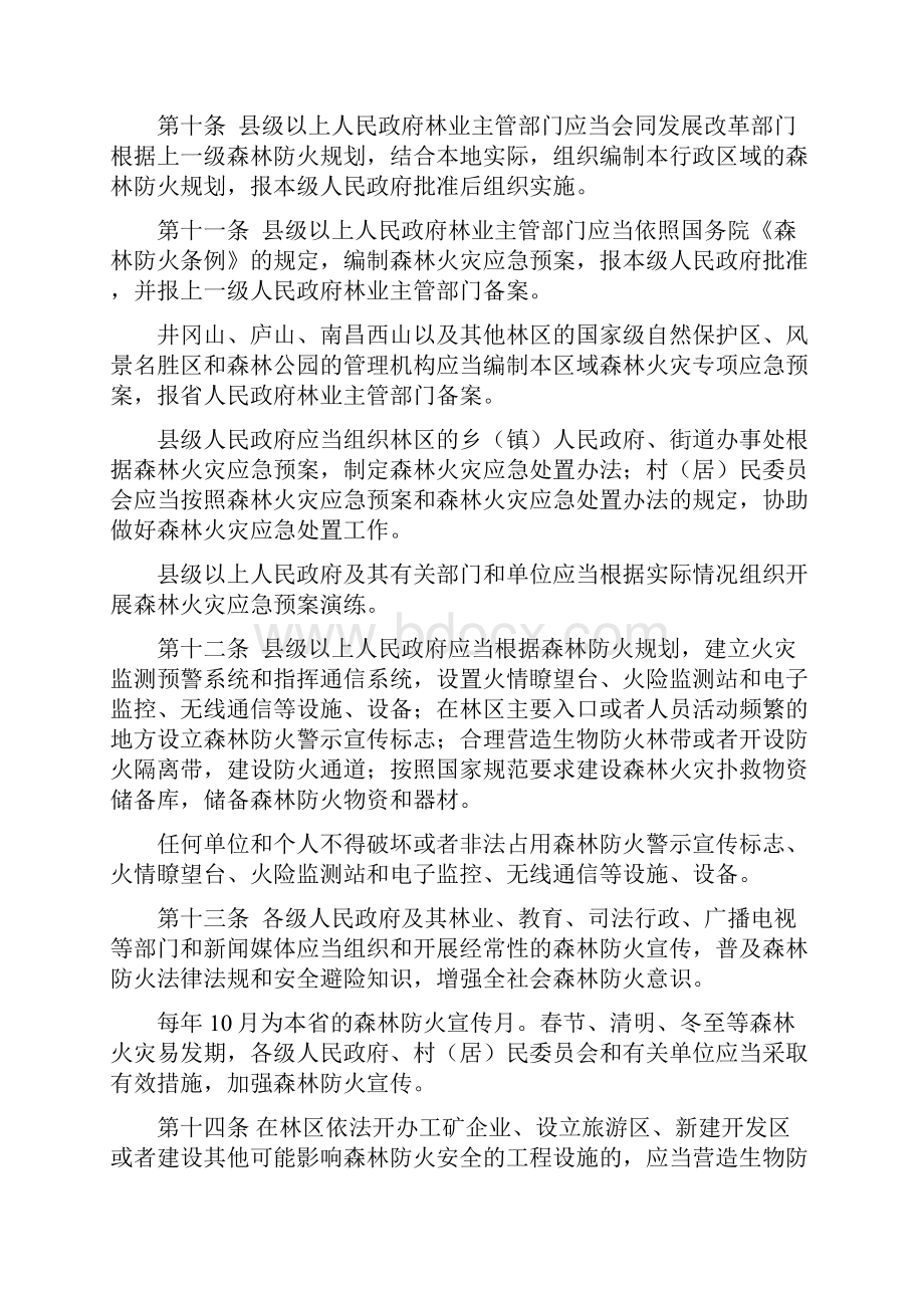 江西省森林防火条例.docx_第3页