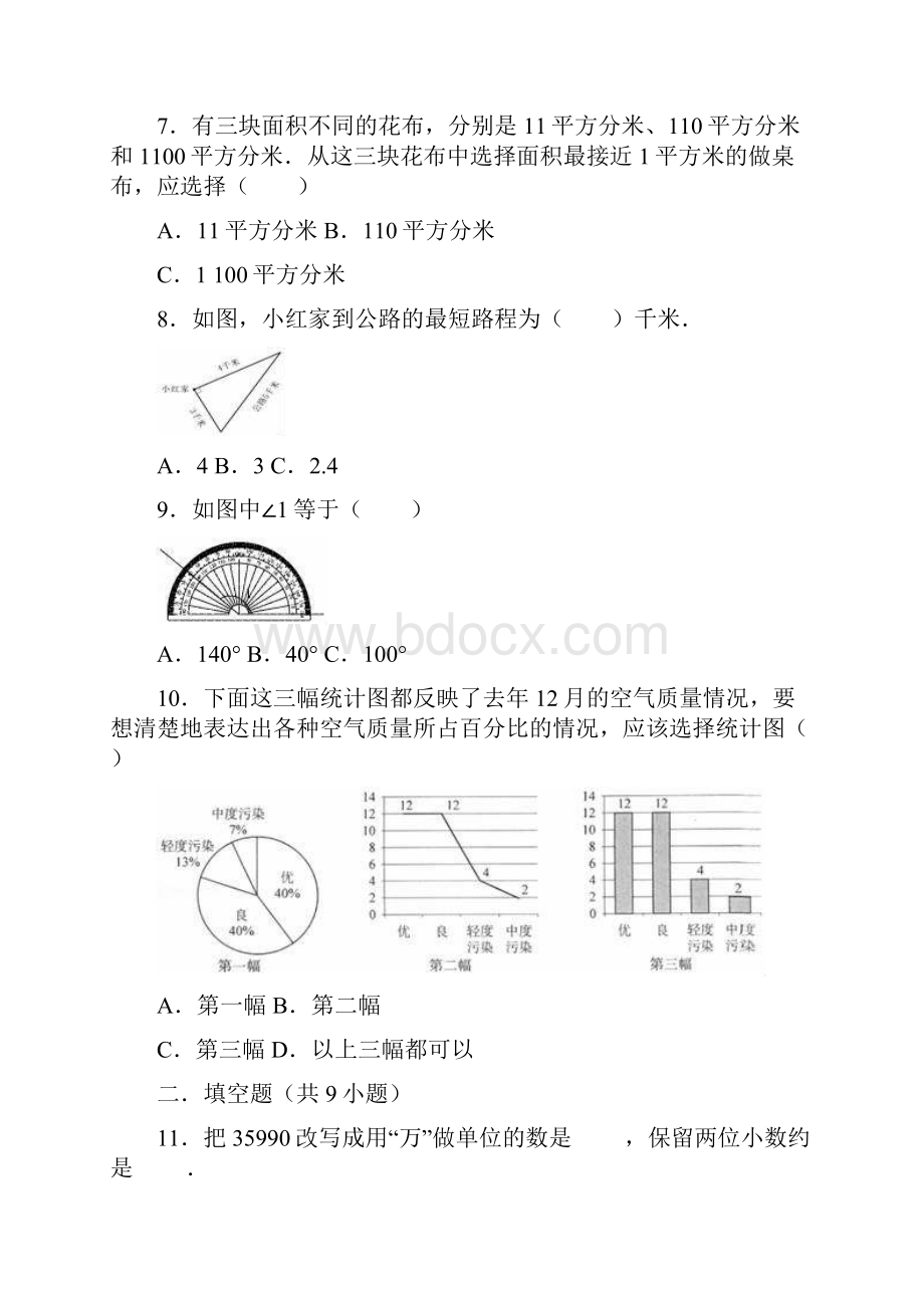 数学四年级上册《期末考试题》及答案.docx_第2页