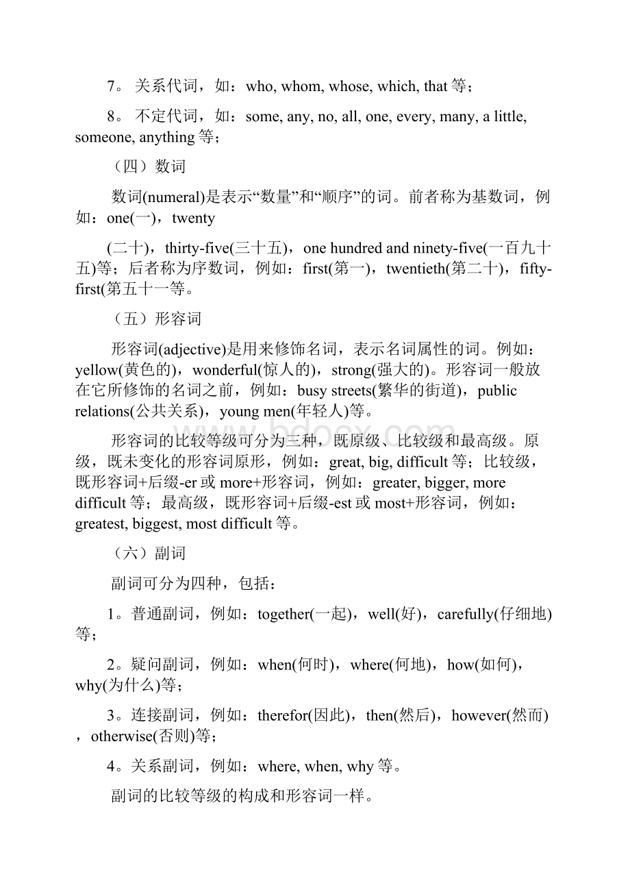 全国网络统考英语语法.docx_第3页