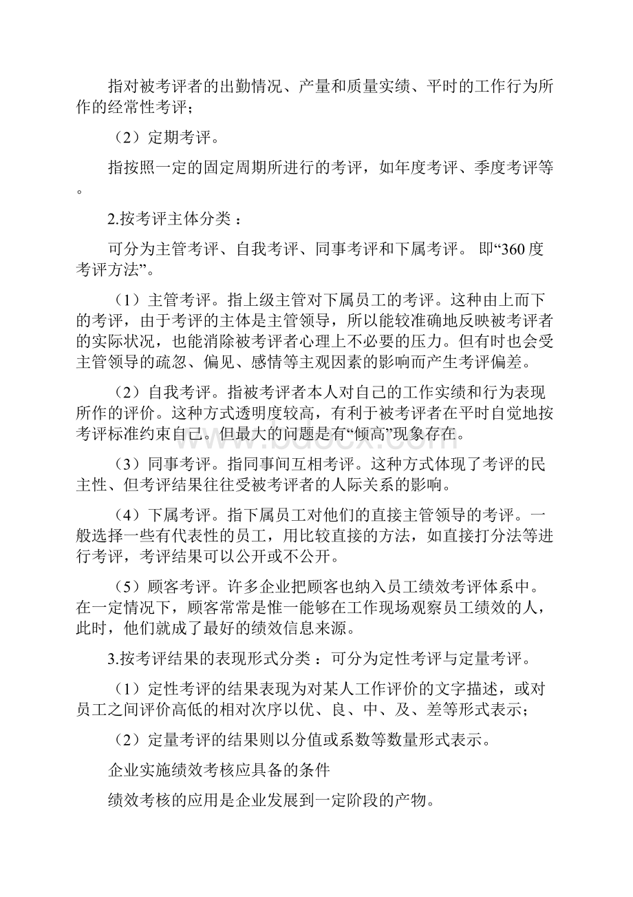 绩效考核 绩效管理概念精讲.docx_第2页