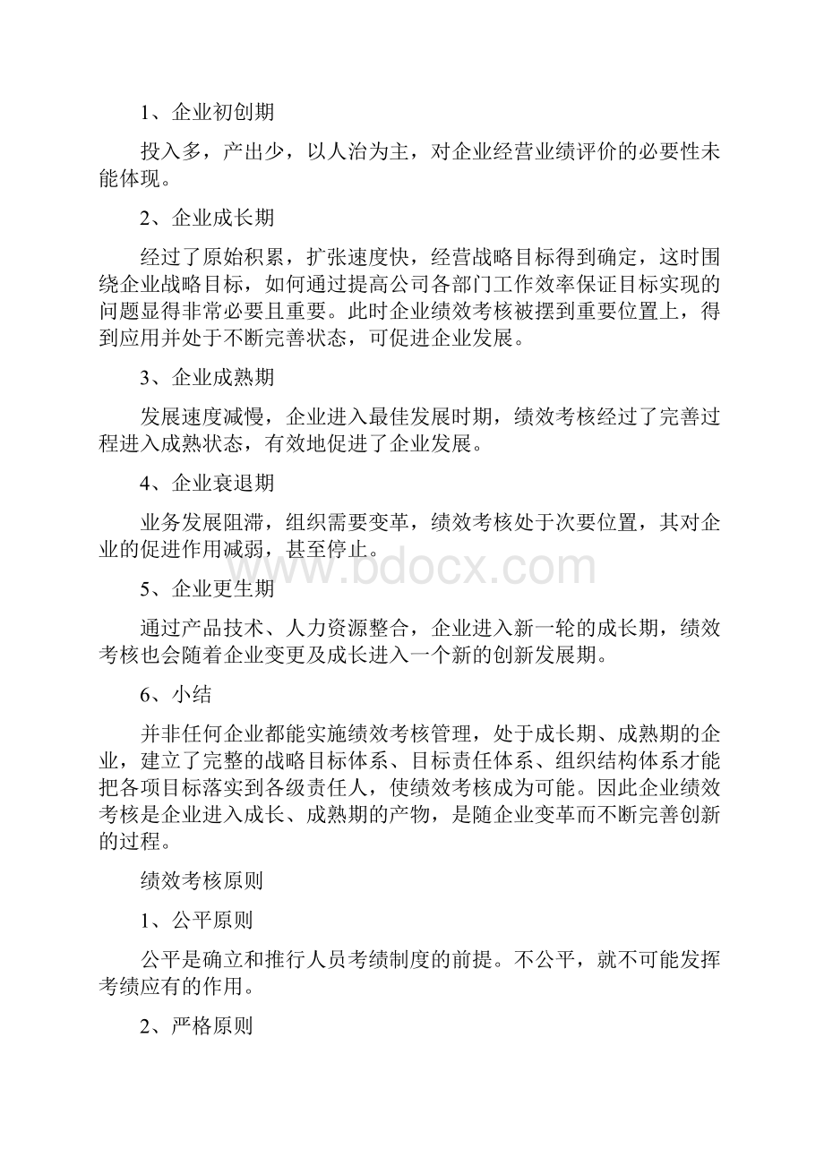 绩效考核 绩效管理概念精讲.docx_第3页