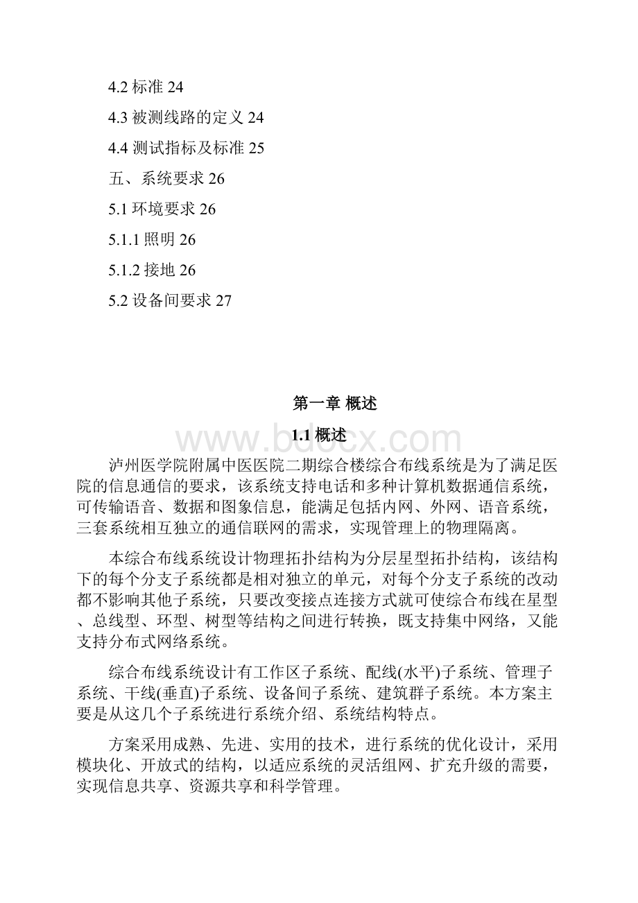 综合楼综合布线系统方案.docx_第3页