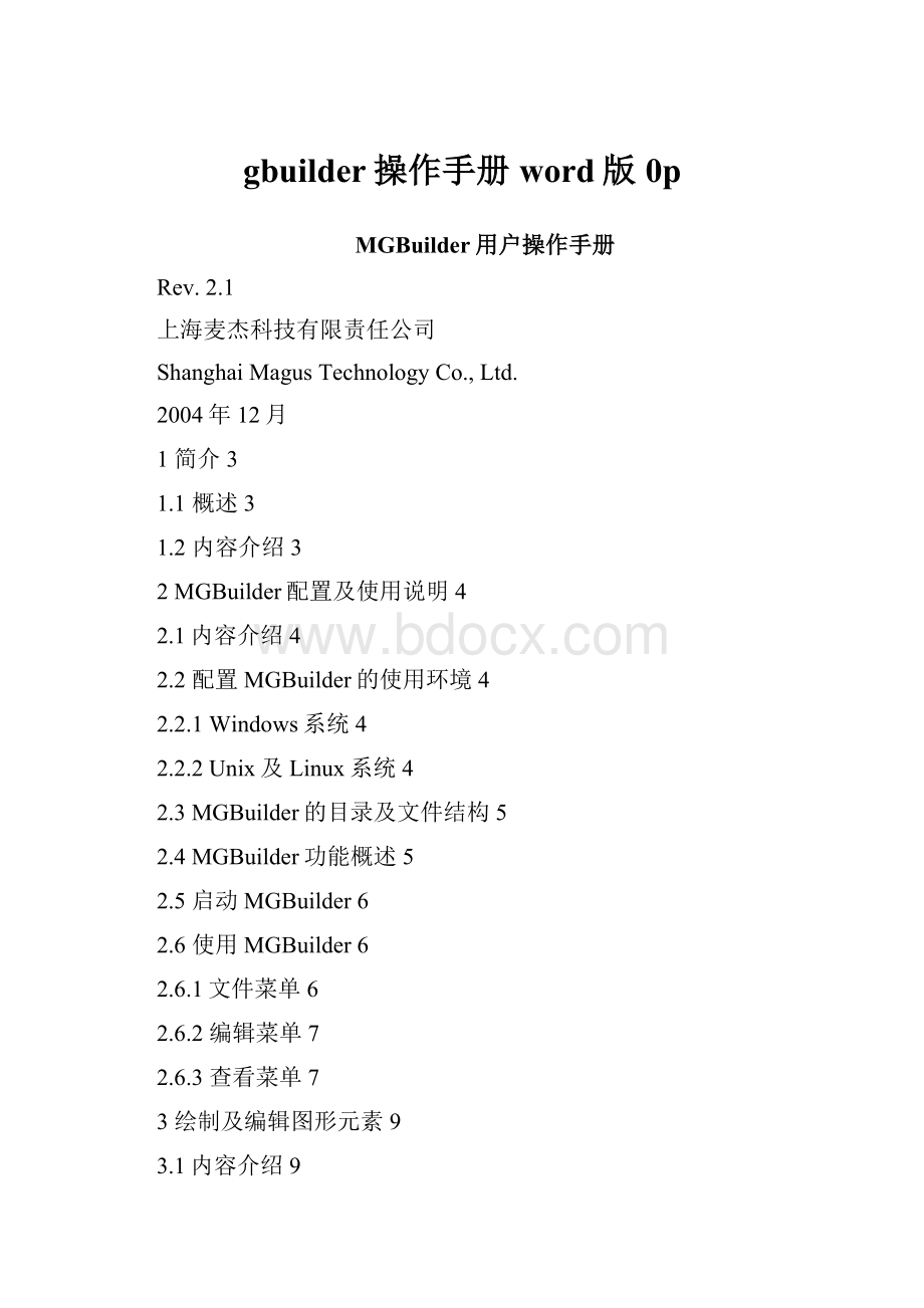 gbuilder操作手册word版0p.docx