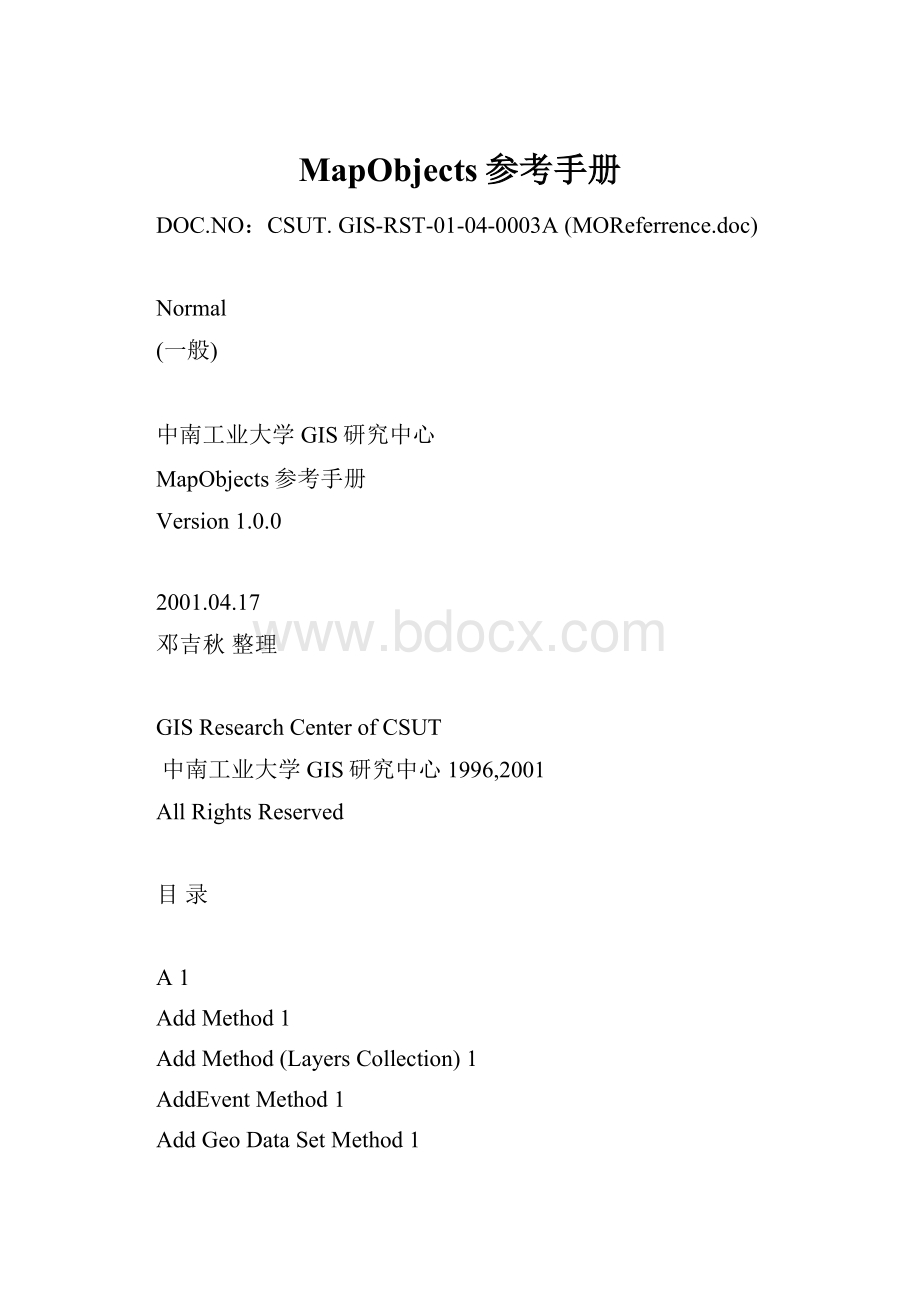 MapObjects参考手册.docx