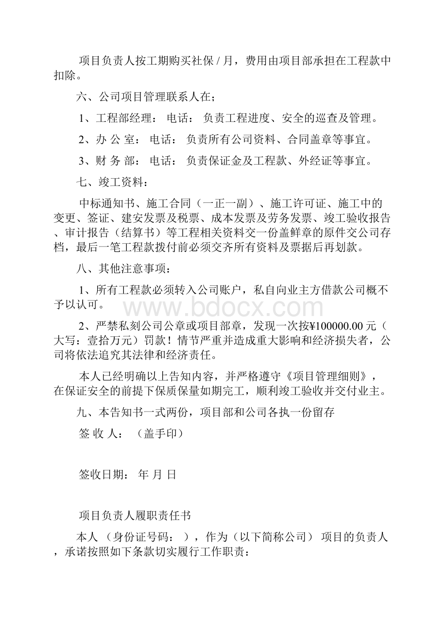 建筑施工内部合同范本.docx_第2页