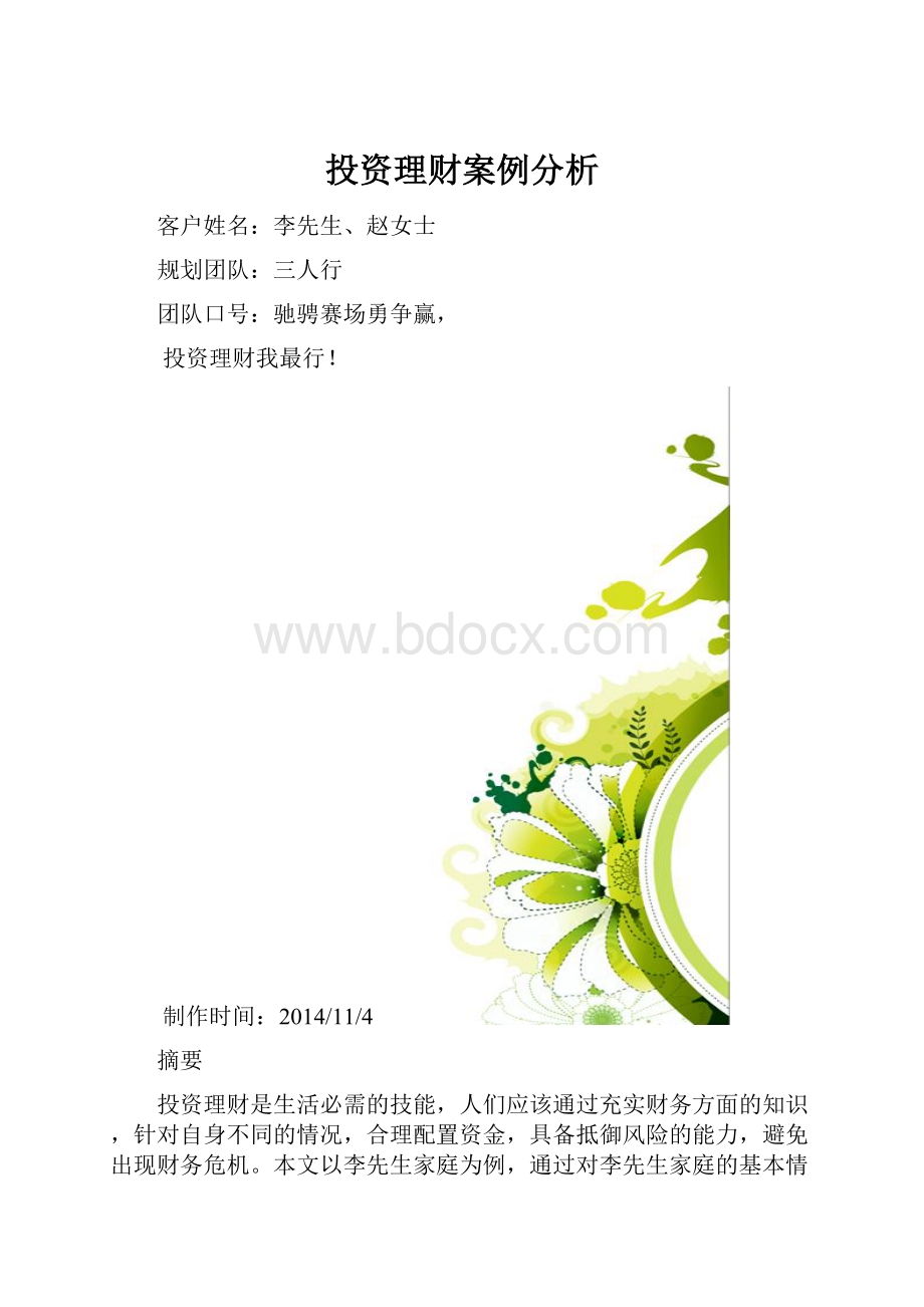 投资理财案例分析.docx_第1页