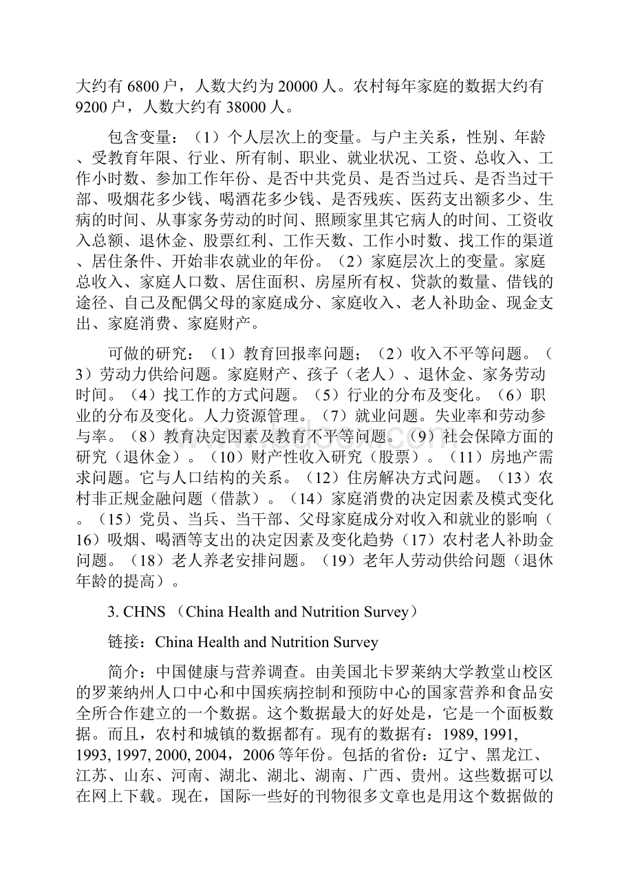 中国主要微观经济数据数据库.docx_第2页