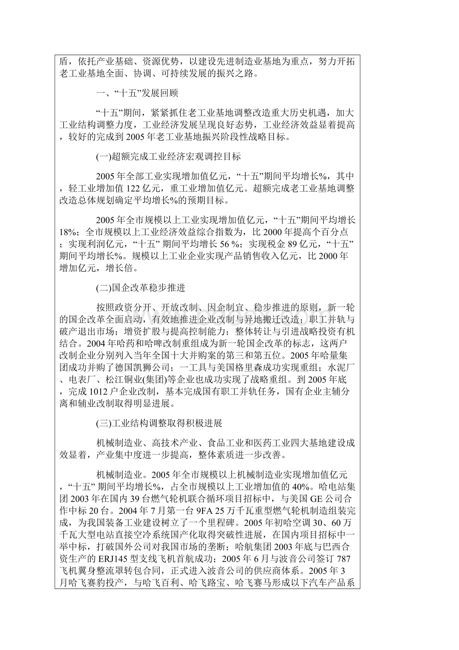 哈尔滨市工业经济发展规划.docx_第2页