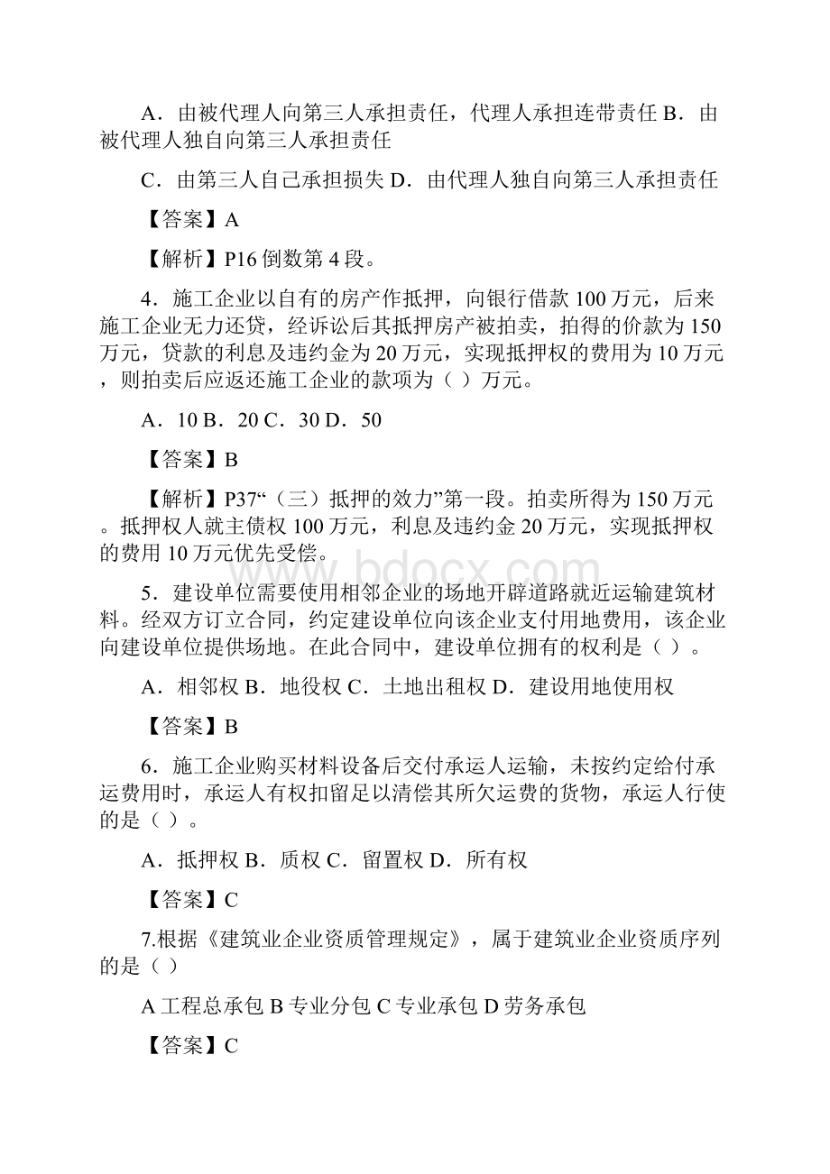 一级建造师法律法规真题答案与解析.docx_第2页